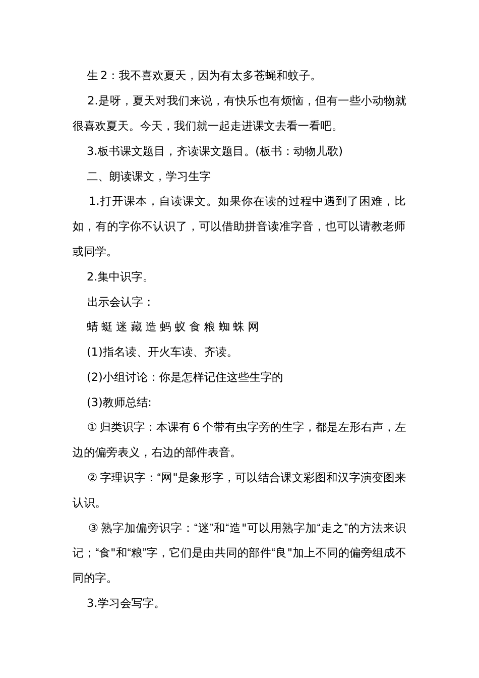 5动物儿歌 公开课一等奖创新教案_第2页