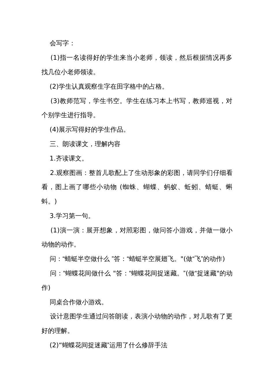 5动物儿歌 公开课一等奖创新教案_第3页