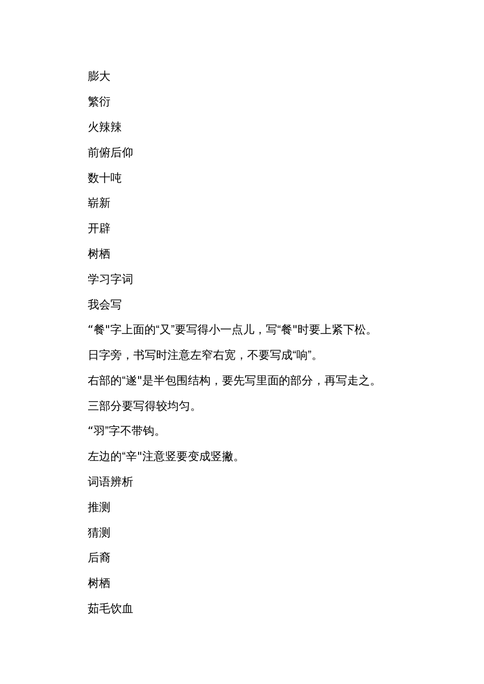 统编版语文四年级下册第二单元第1课时大单元子任务一发现自然的奇妙（奇异的石头） 课件+公开课一等奖创新教案_第3页