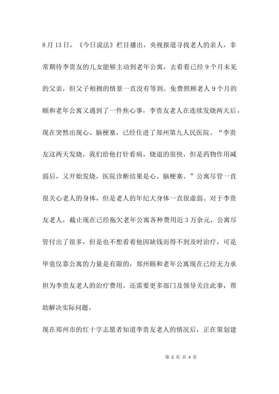 关于问题的情况汇报_第2页