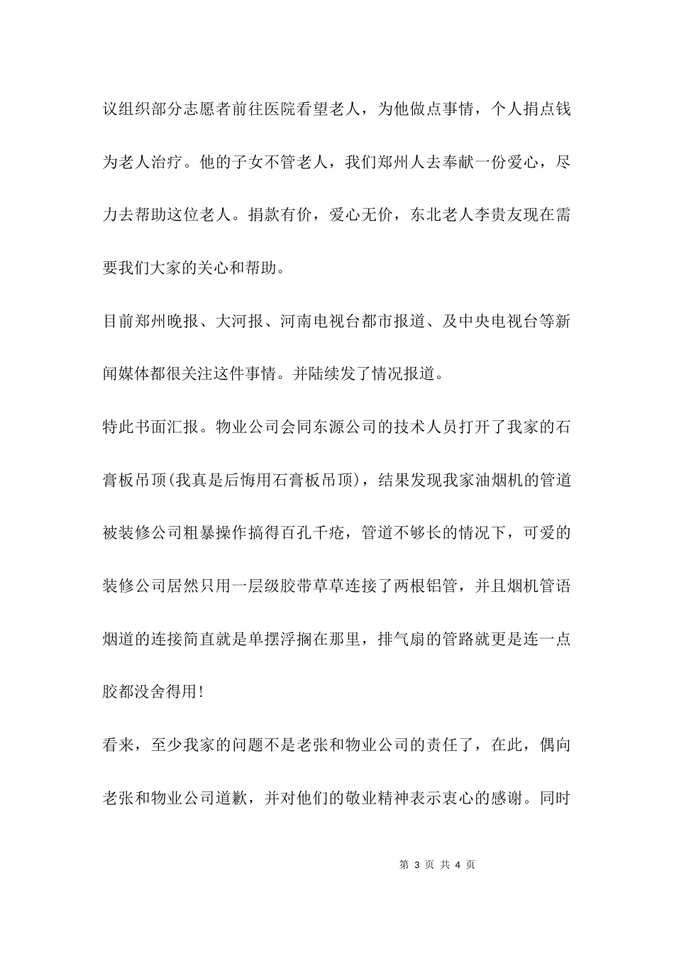 关于问题的情况汇报_第3页