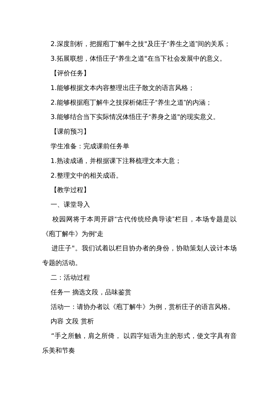 1-3《庖丁解牛》公开课一等奖创新教学设计 统编版高中语文必修下册_第2页