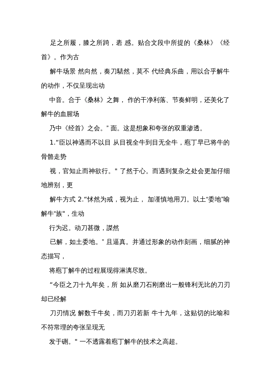 1-3《庖丁解牛》公开课一等奖创新教学设计 统编版高中语文必修下册_第3页