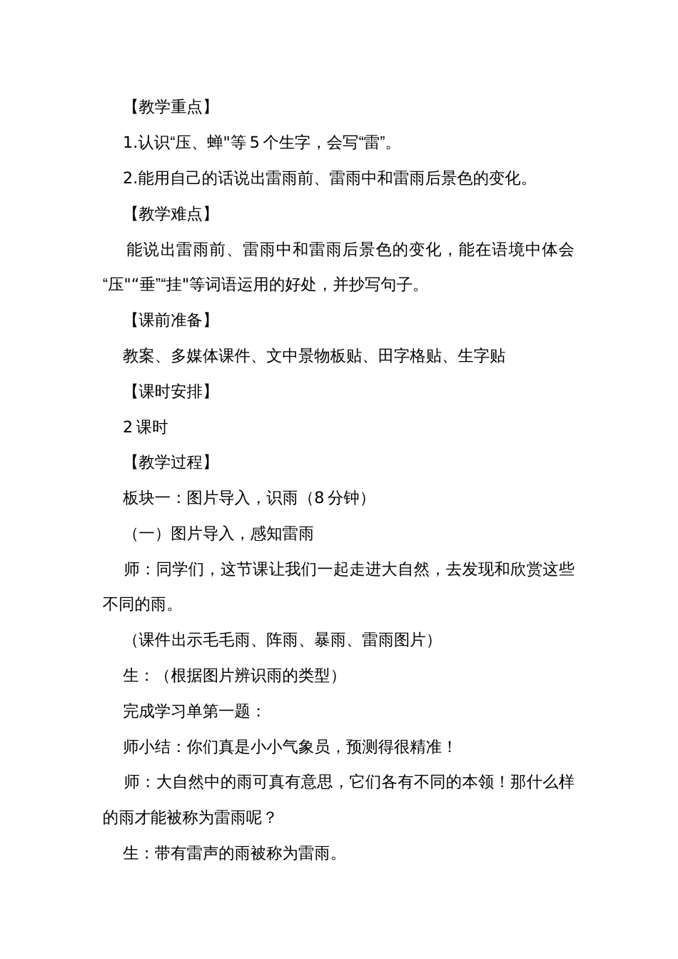 16雷雨 公开课一等奖创新教学设计_1_第2页