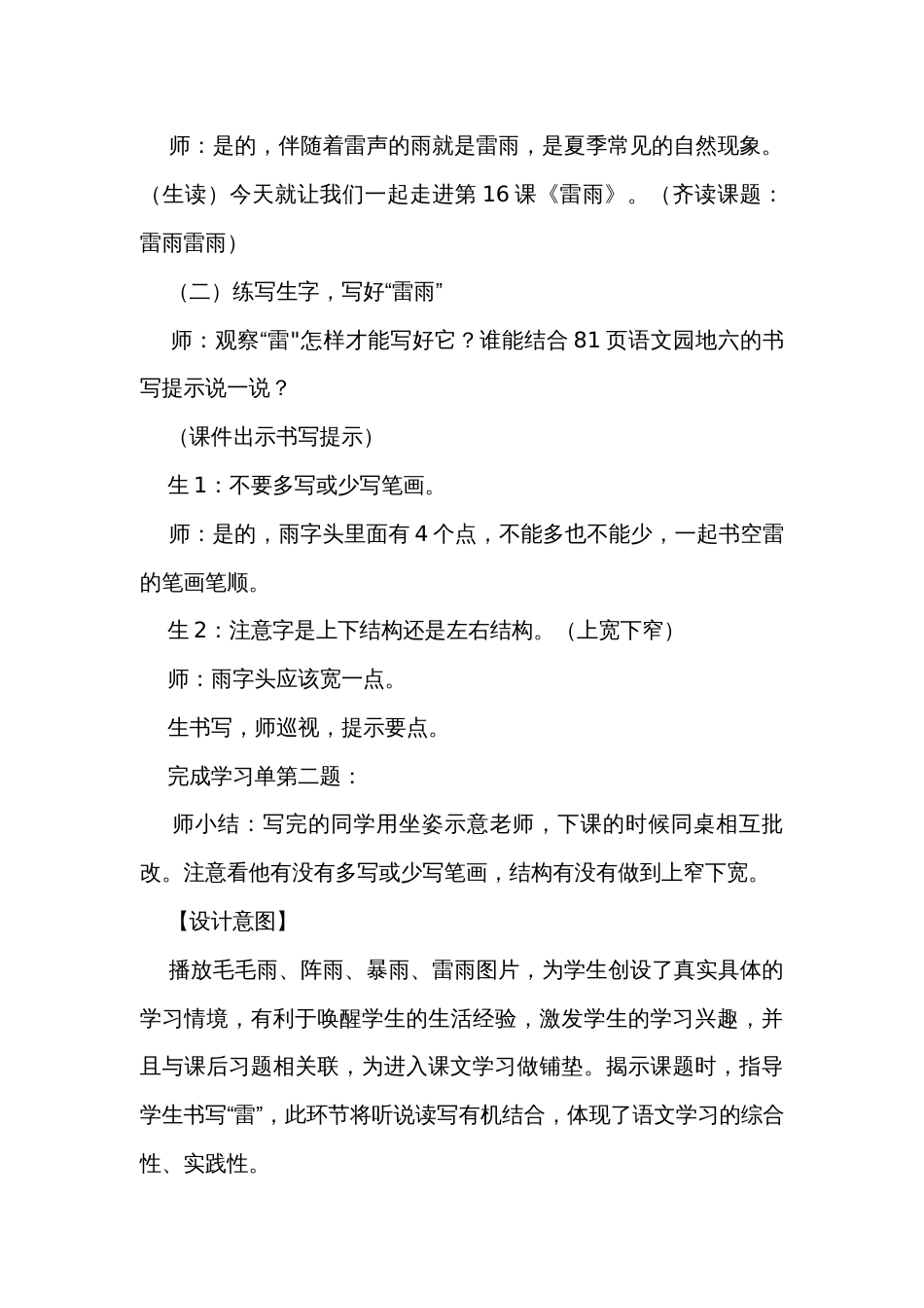 16雷雨 公开课一等奖创新教学设计_1_第3页
