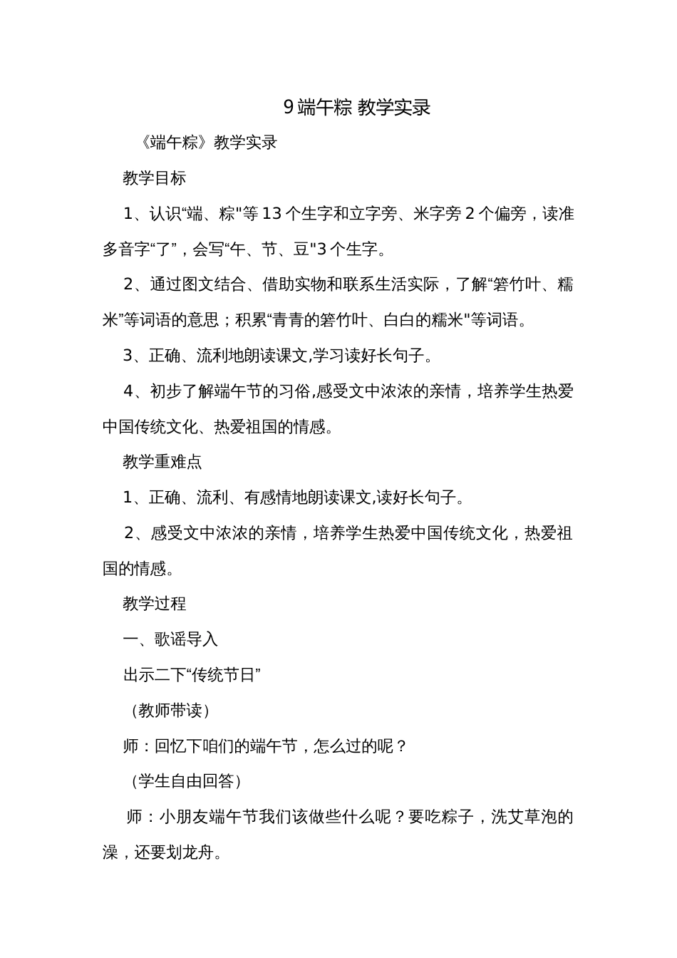 9端午粽 教学实录_第1页