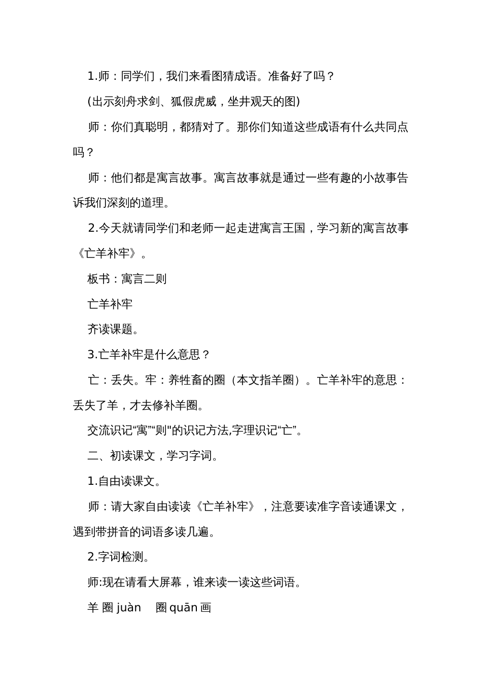 部编版语文二年级下册12亡羊补牢 公开课一等奖创新教学设计_第2页