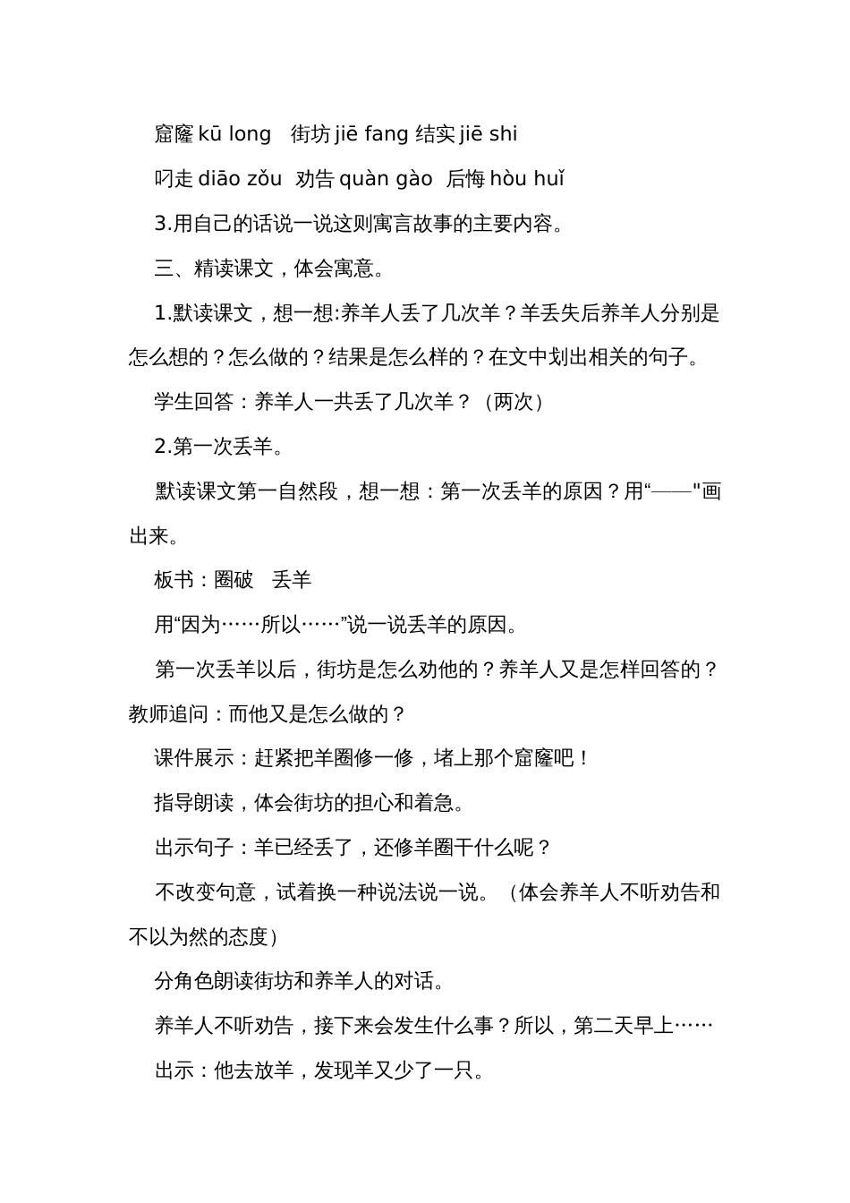 部编版语文二年级下册12亡羊补牢 公开课一等奖创新教学设计_第3页