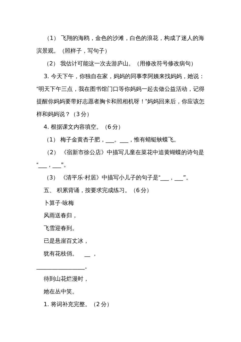 统编版语文四年级下册第一单元素能测评（含答案）_第3页