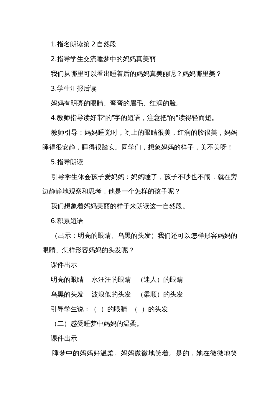 7妈妈睡了 第二课时公开课一等奖创新教学设计_第2页