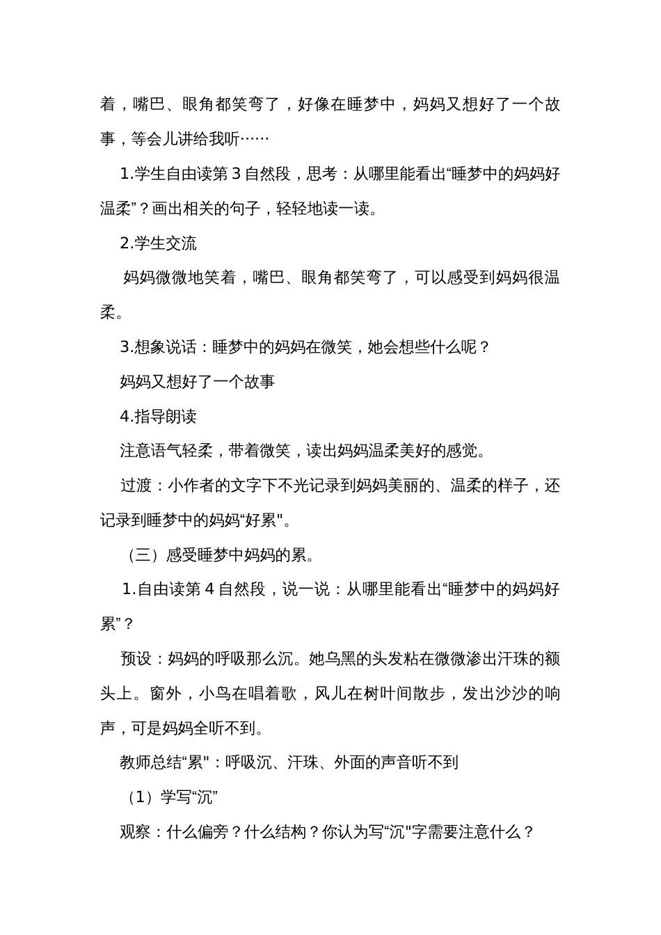 7妈妈睡了 第二课时公开课一等奖创新教学设计_第3页