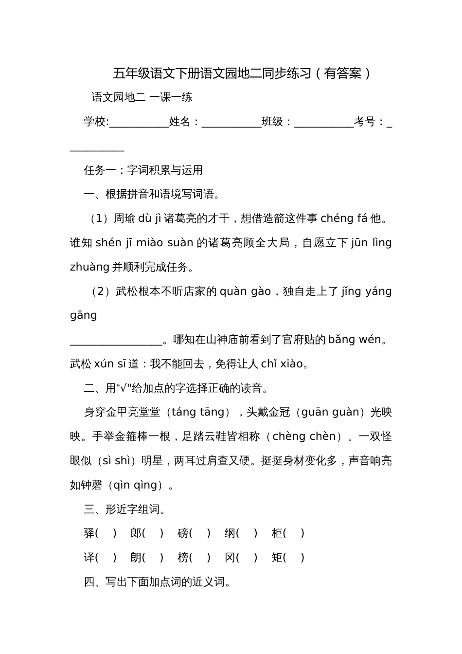 五年级语文下册语文园地二同步练习（有答案）_第1页