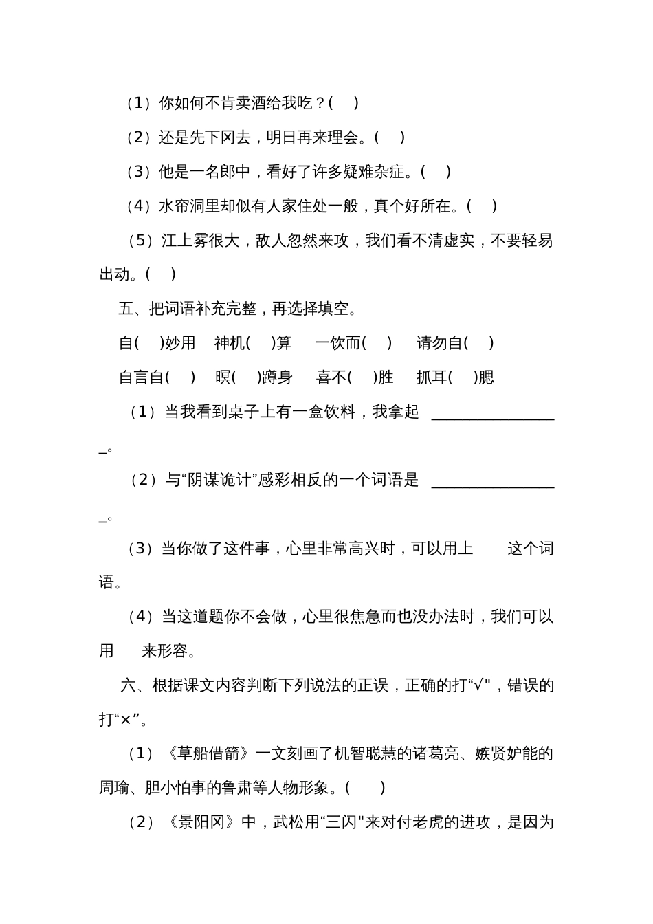 五年级语文下册语文园地二同步练习（有答案）_第2页