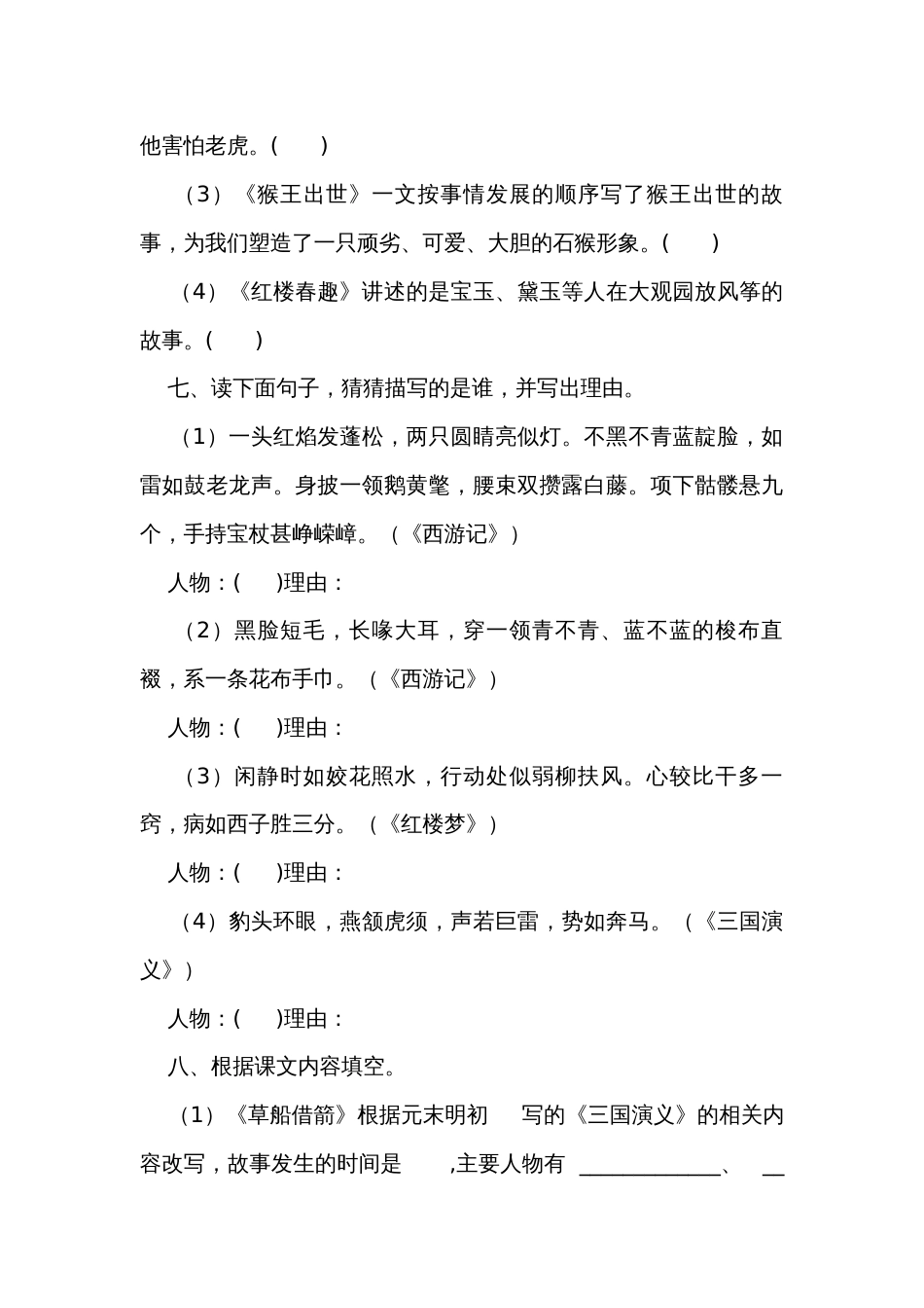 五年级语文下册语文园地二同步练习（有答案）_第3页