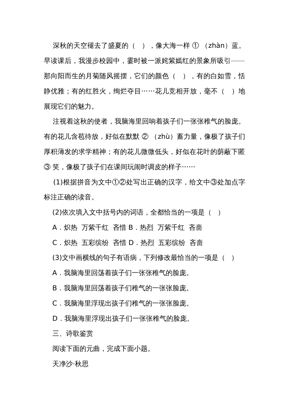 七年级上学期期末语文试题(含解析)_14_第2页