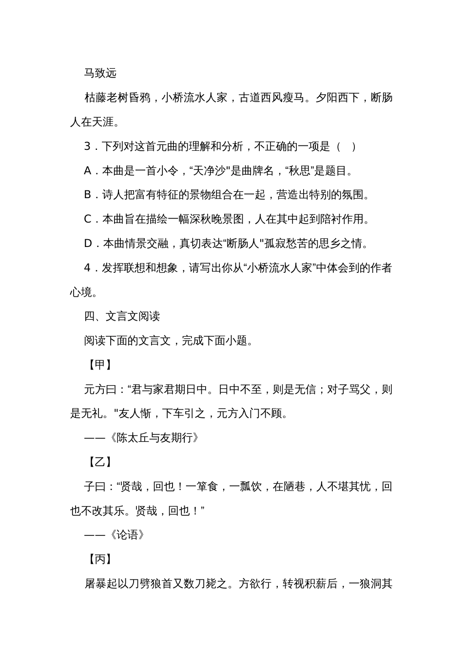 七年级上学期期末语文试题(含解析)_14_第3页