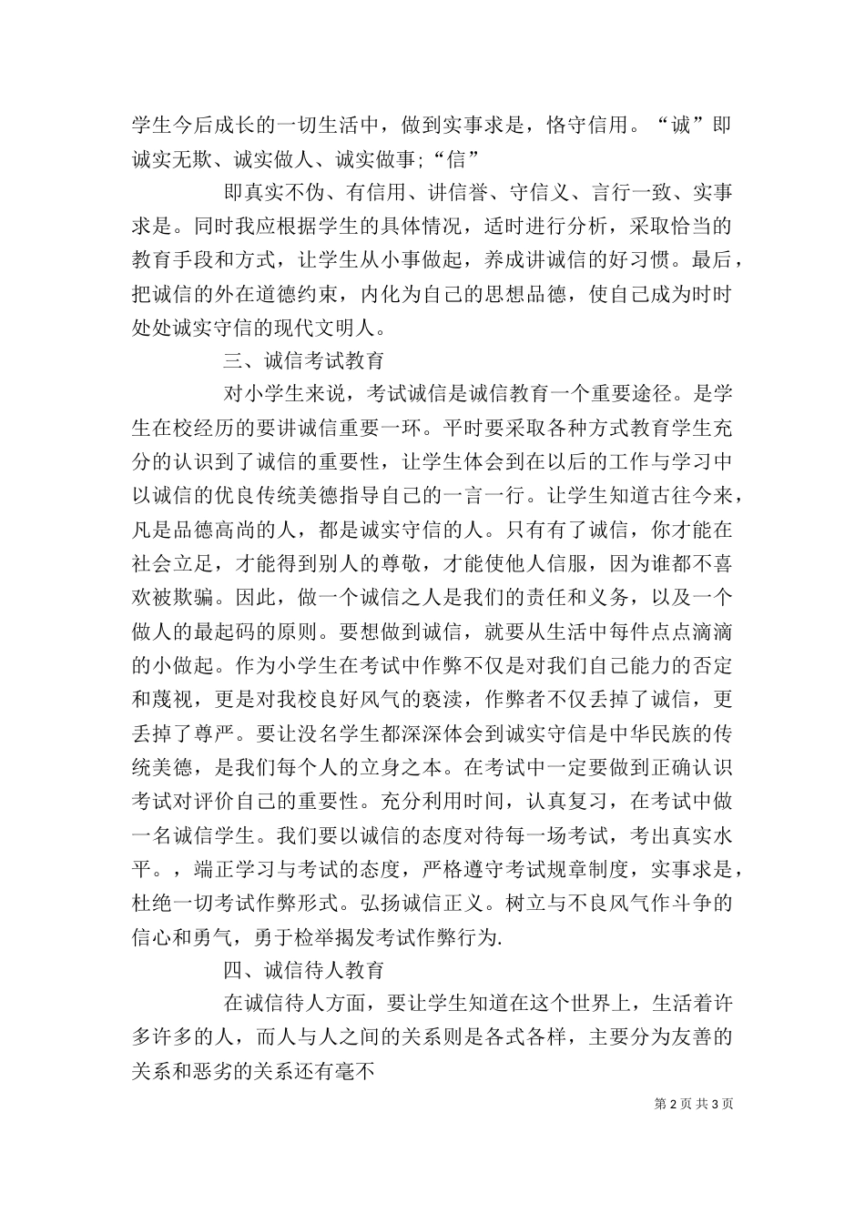 诚信大讨论学习心得（四）_第2页