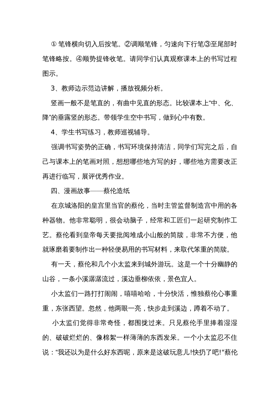 垂露竖 公开课一等奖创新教案_第3页