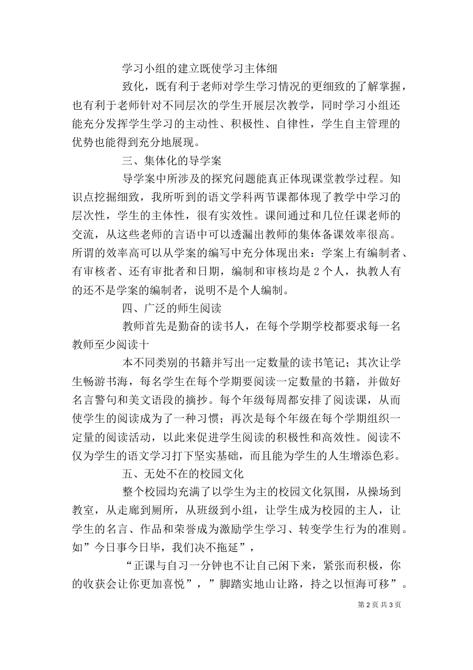 外出参观学习心得体会-外出参观学习心得体会（七）_第2页