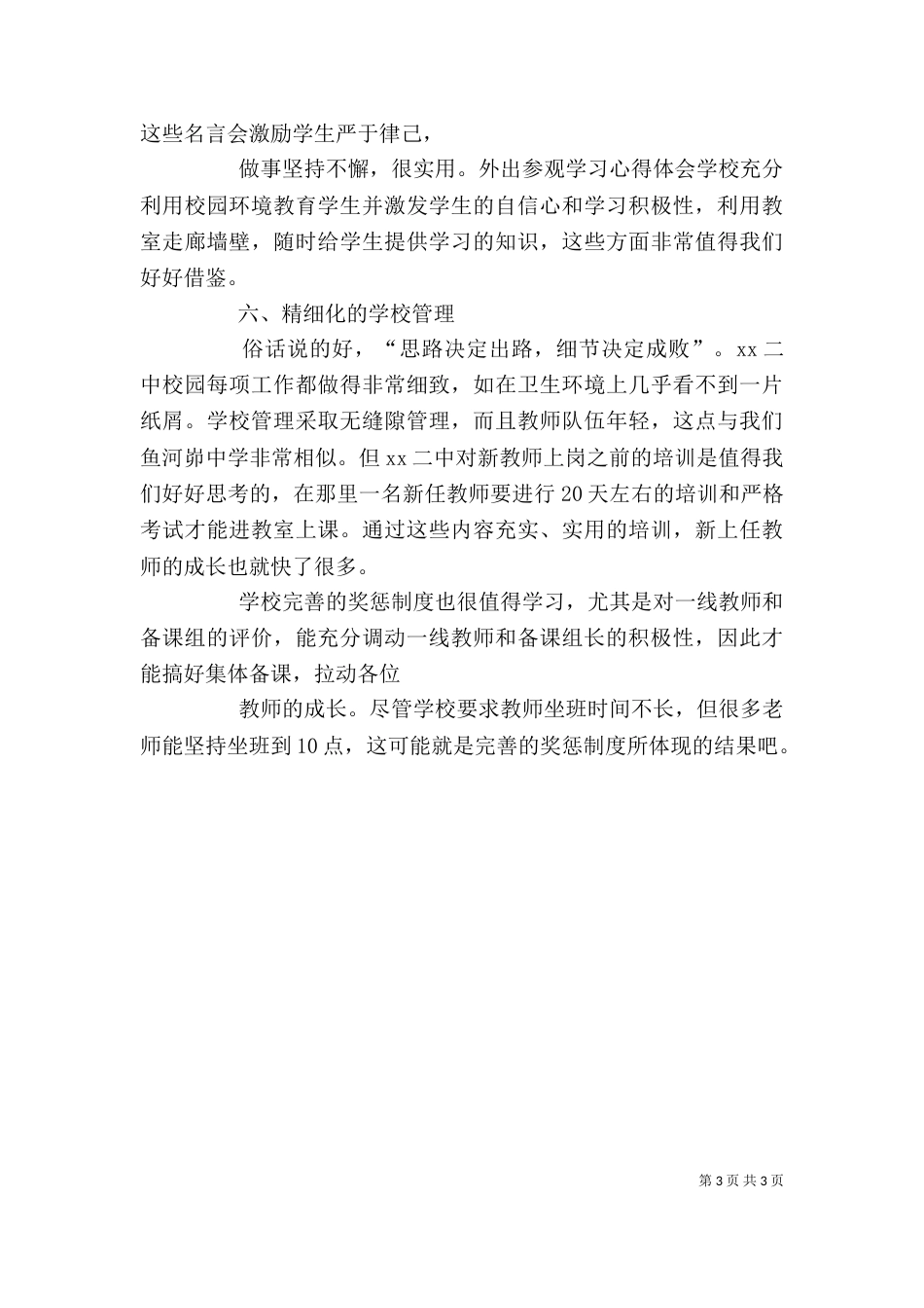 外出参观学习心得体会-外出参观学习心得体会（七）_第3页