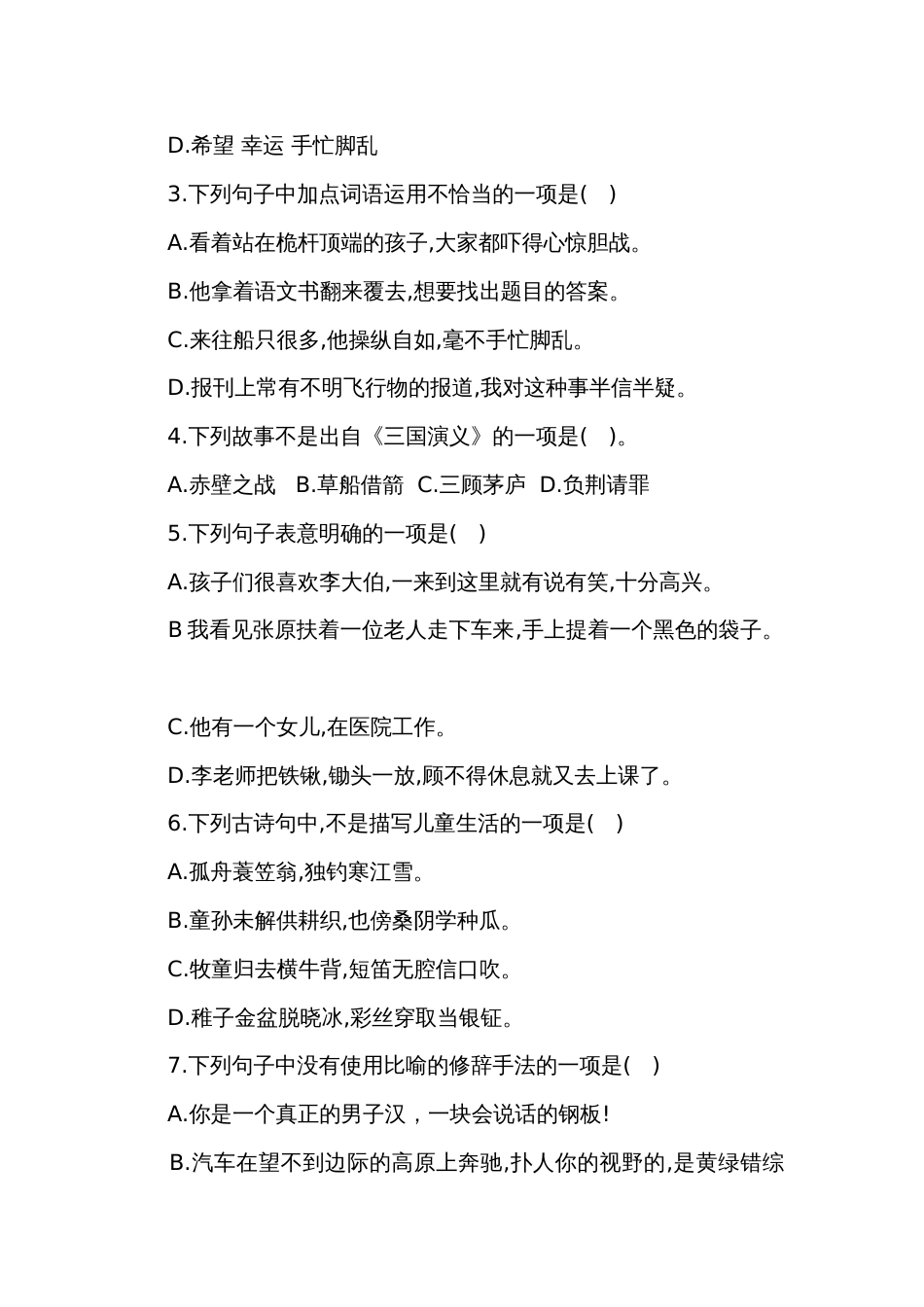 统编版语文五年级下册期末模拟卷 （含答案 ）_第2页