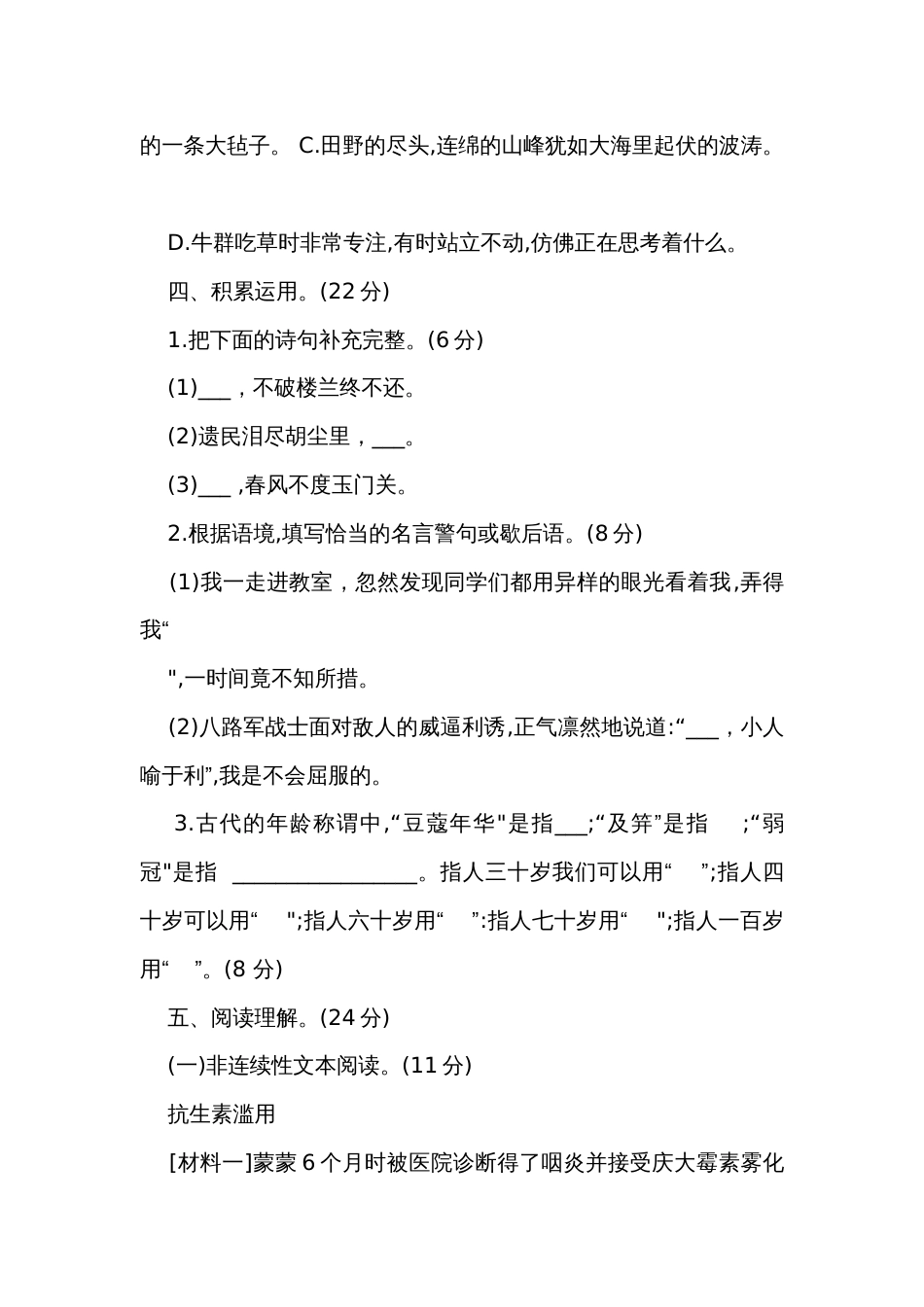 统编版语文五年级下册期末模拟卷 （含答案 ）_第3页