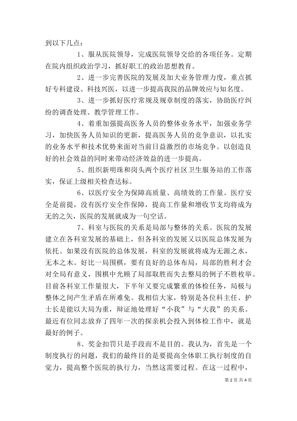 医务科主任和外科副主任述职报告（二）_第2页