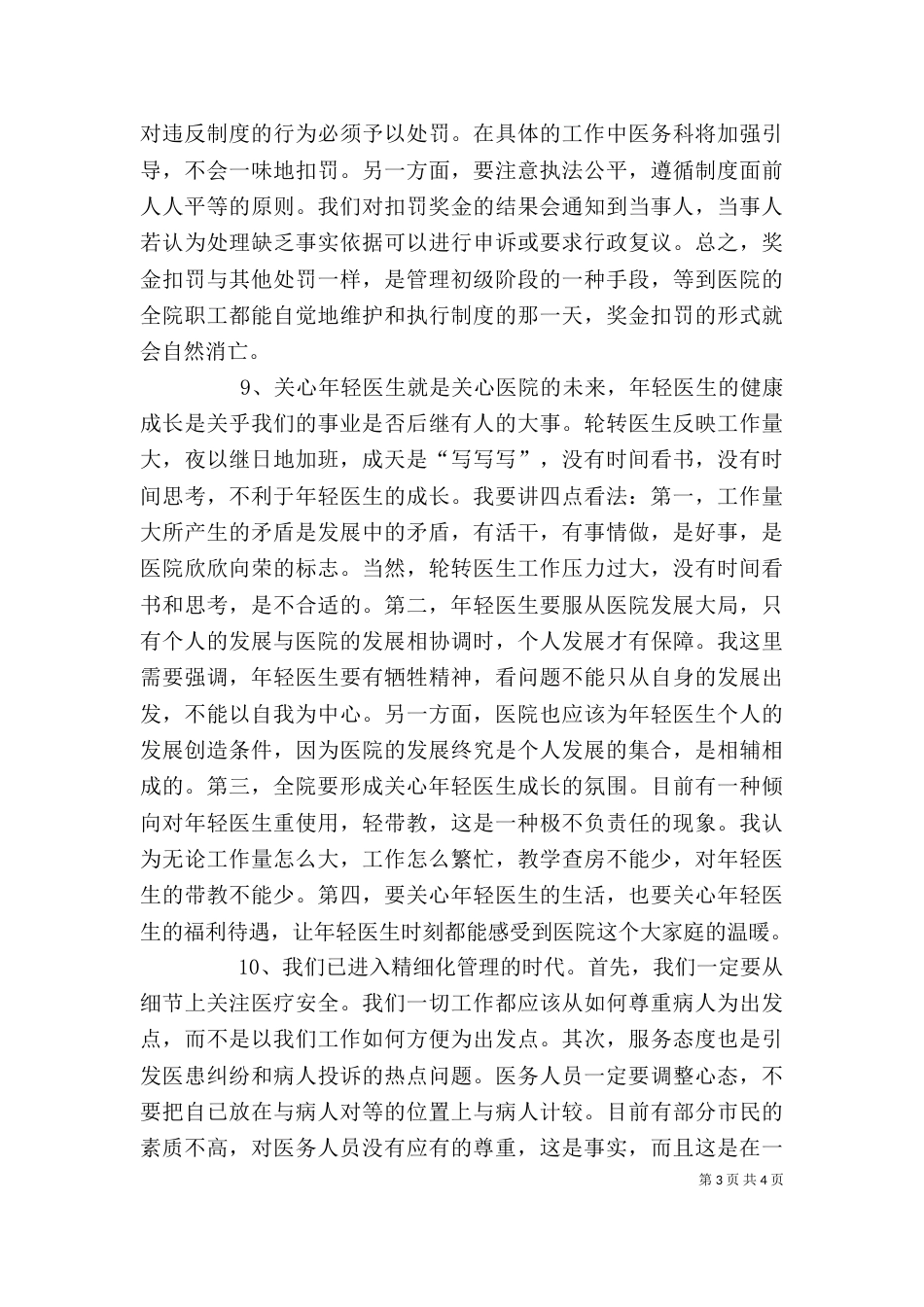 医务科主任和外科副主任述职报告（二）_第3页