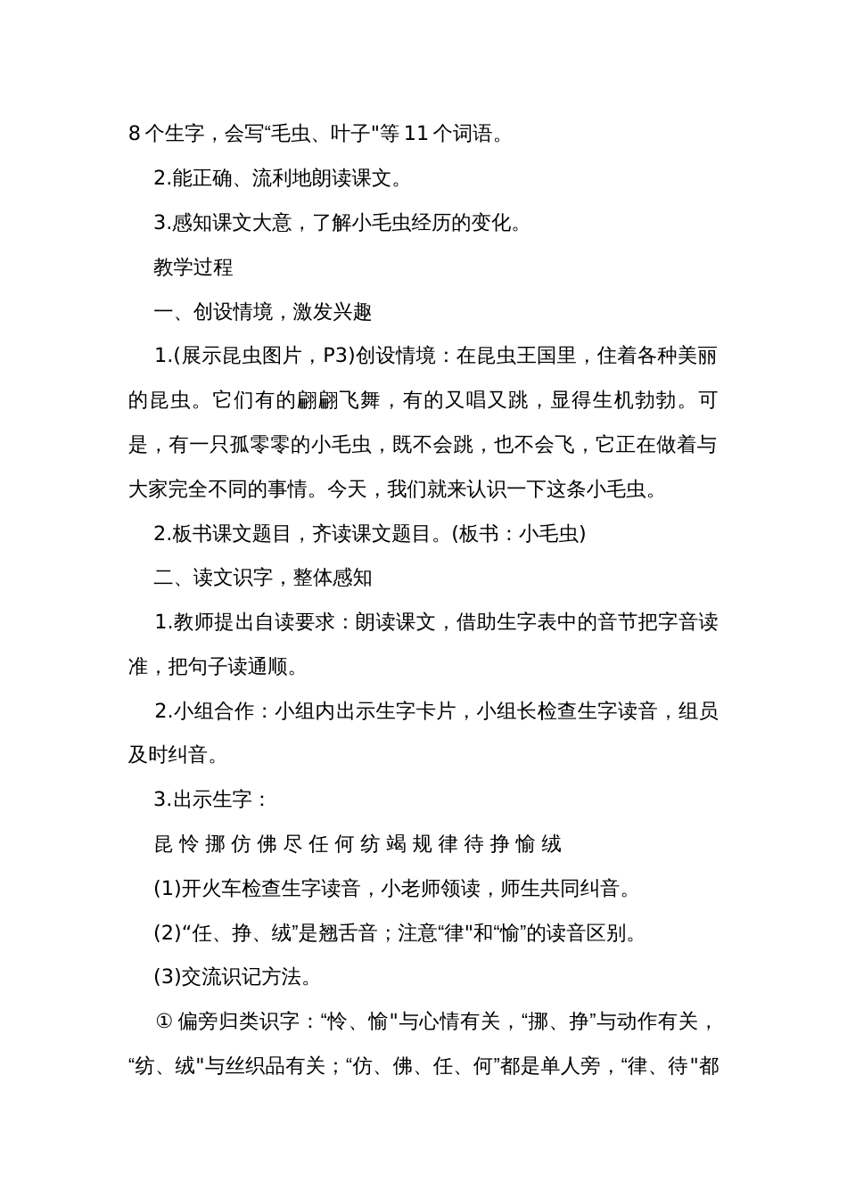 22  小 毛 虫 公开课一等奖创新教案（2课时）_第2页