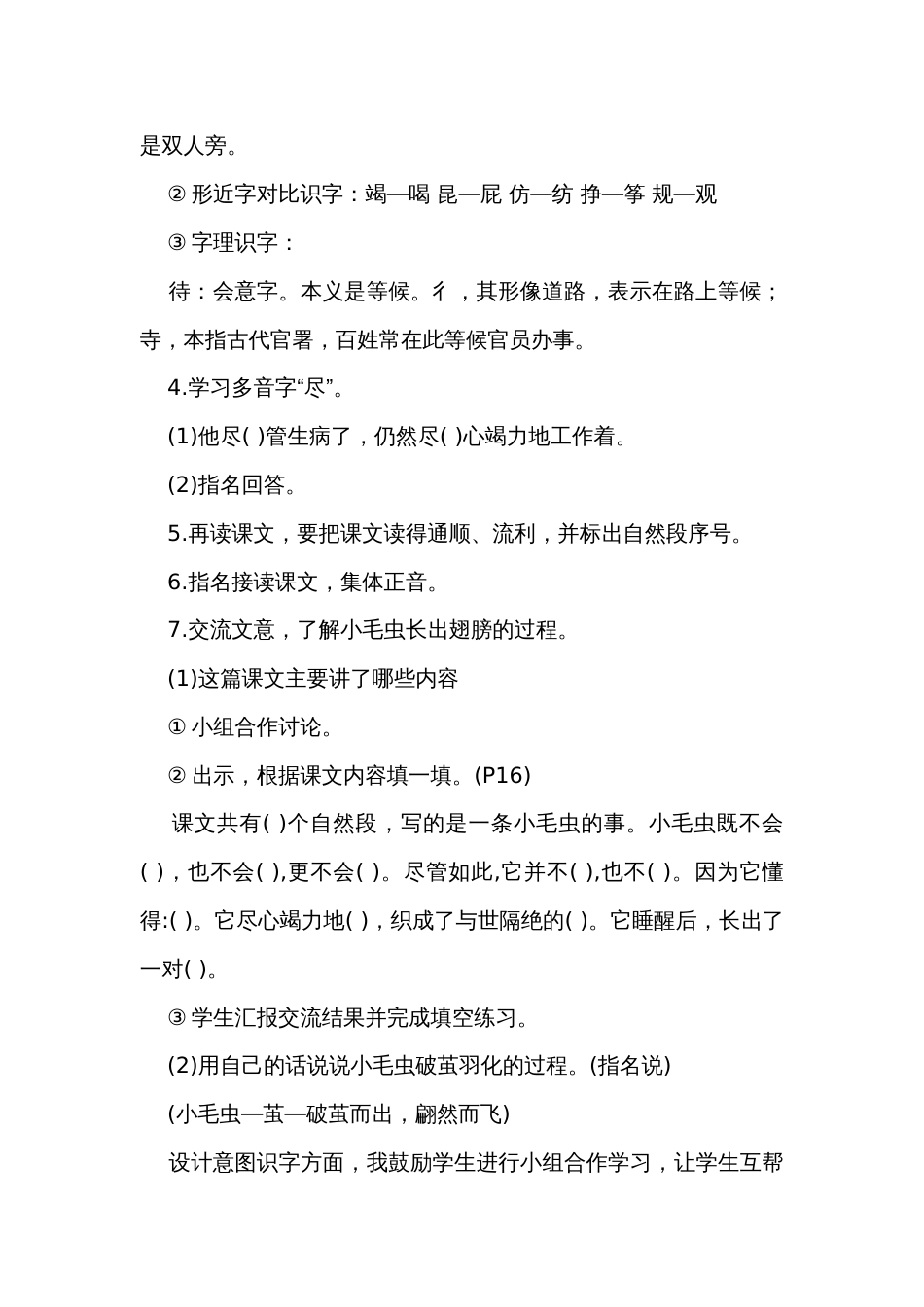 22  小 毛 虫 公开课一等奖创新教案（2课时）_第3页