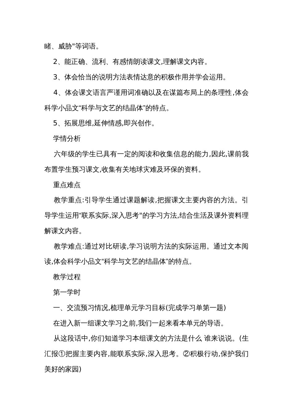 19只有一个地球  公开课一等奖创新教学设计_1_第2页