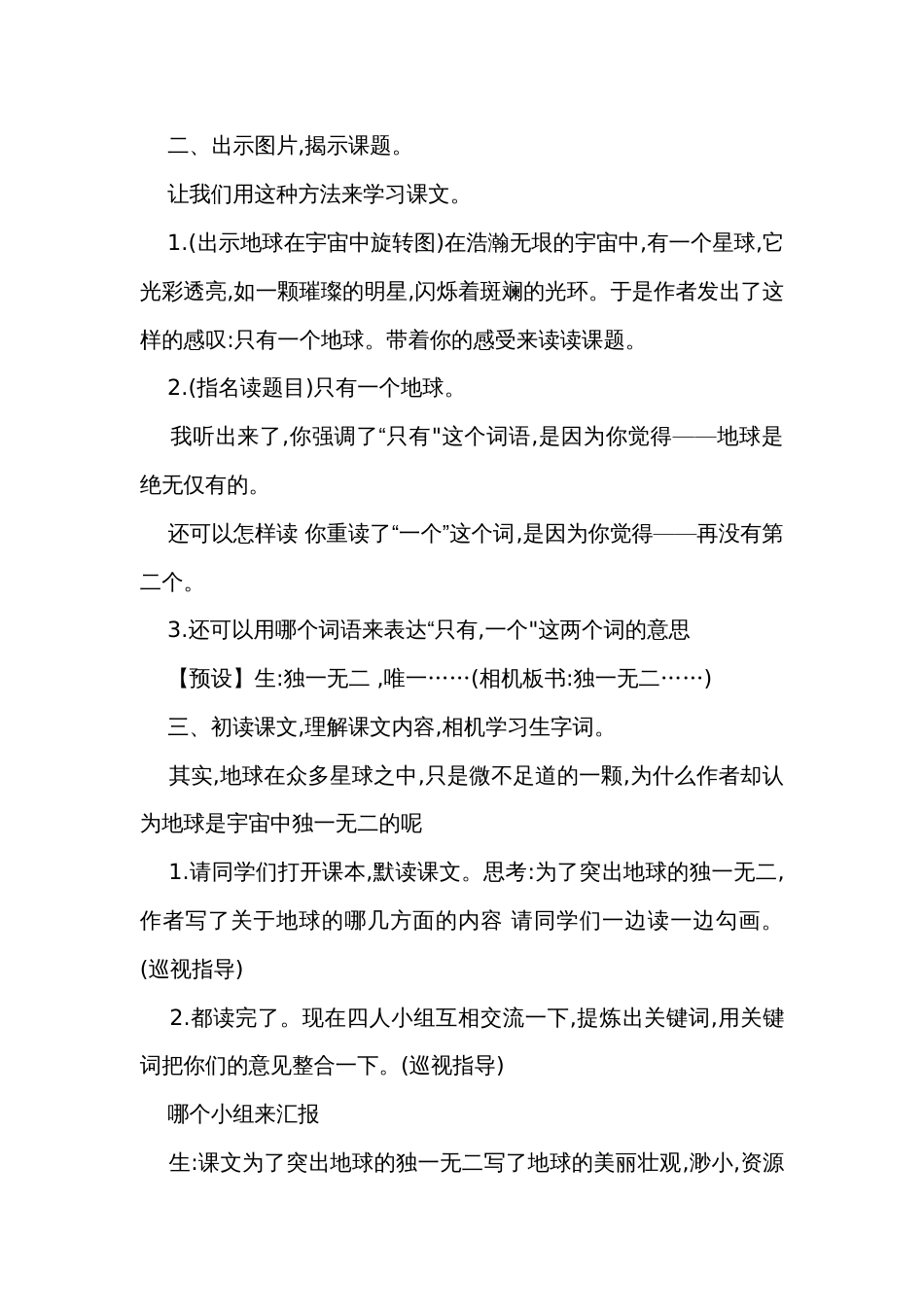 19只有一个地球  公开课一等奖创新教学设计_1_第3页