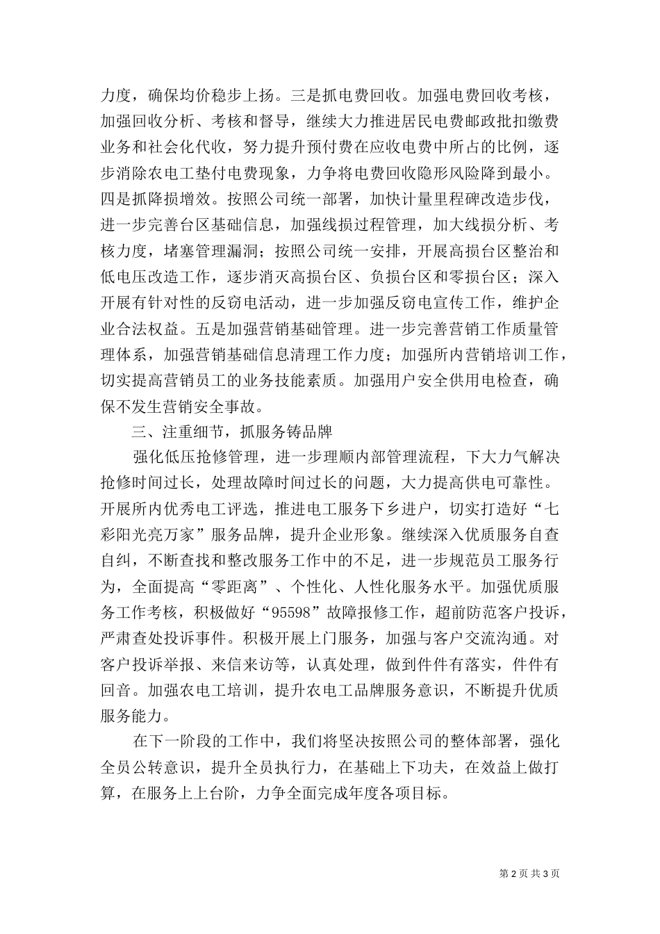 司法所表态发言稿（二）_第2页