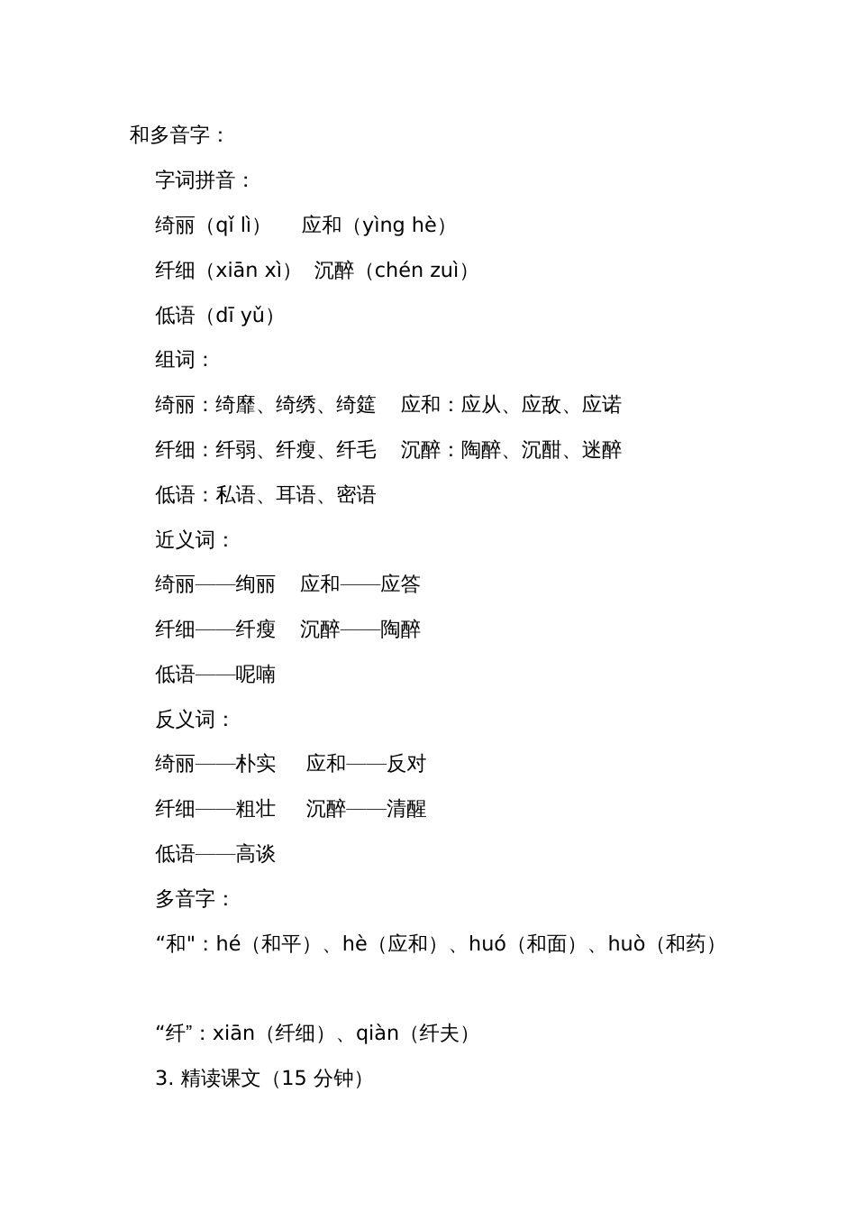 4《三月桃花水》公开课一等奖创新教学设计_1_第2页