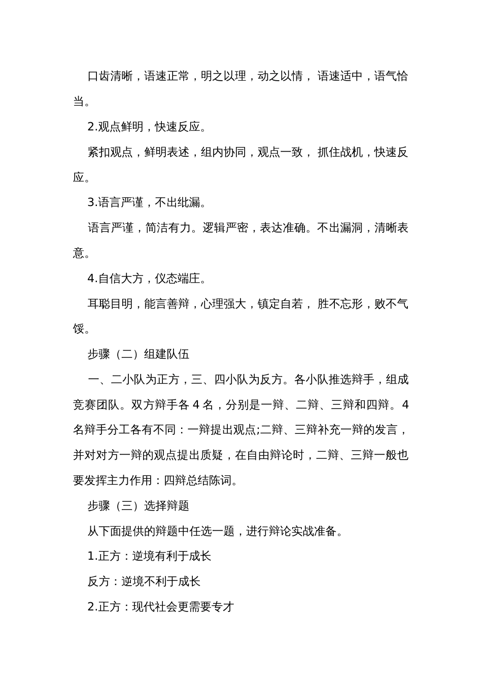 九年级语文下册（统编版）第四单元口语交际辩论（公开课一等奖创新教学设计）_第3页