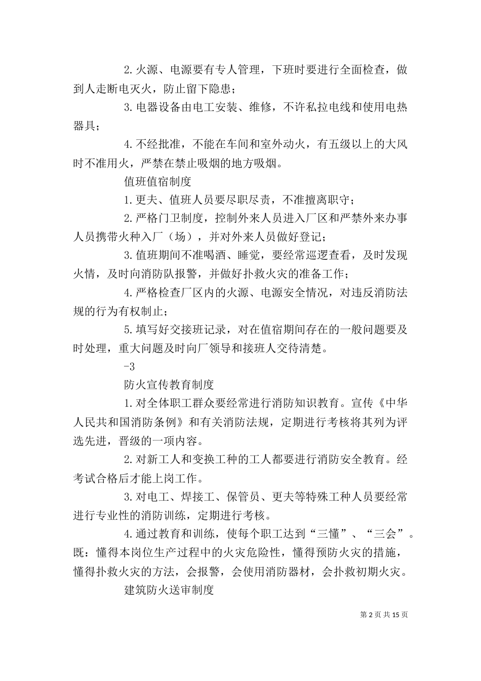 木材加工单位消防安全责任制_第2页