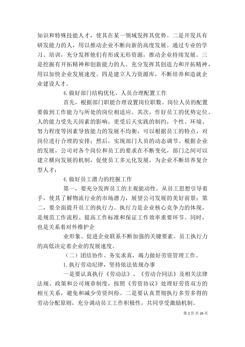 劳资员个人工作计划_第2页
