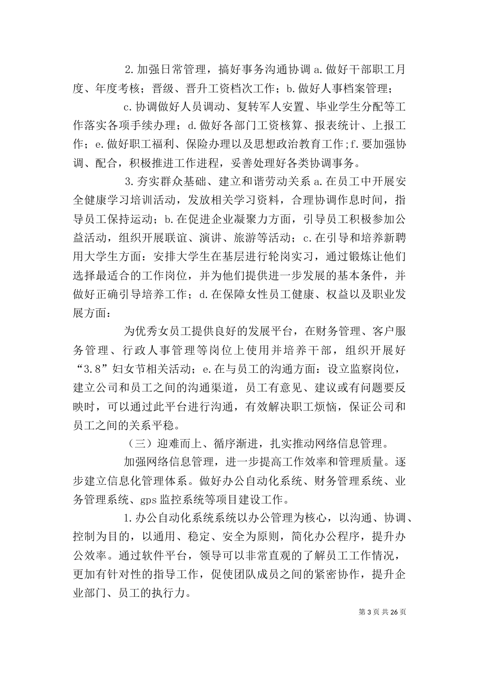 劳资员个人工作计划_第3页
