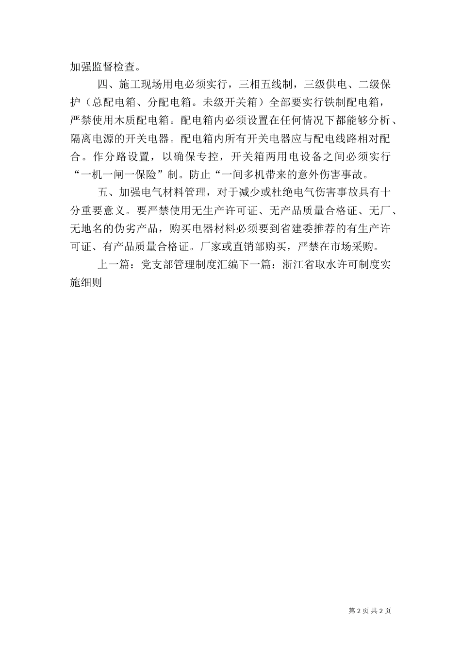工地安全用电制度_第2页
