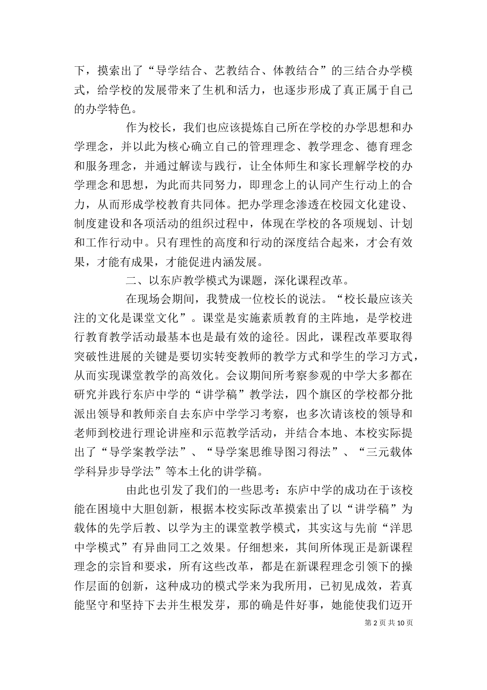 学习考察心得体会_第2页