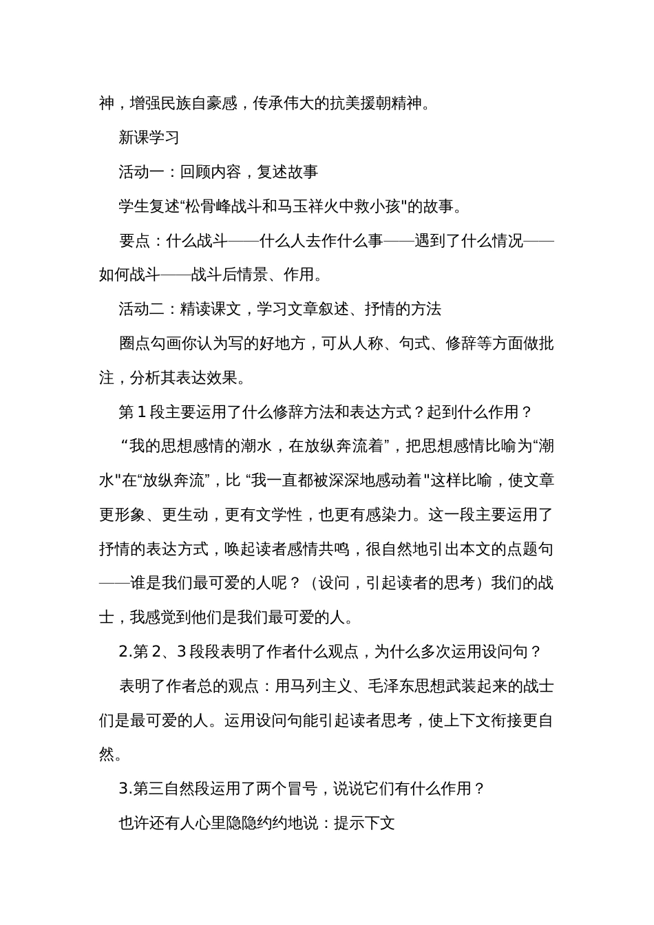 《谁是最可爱的人》第二课时公开课一等奖创新教案_第2页