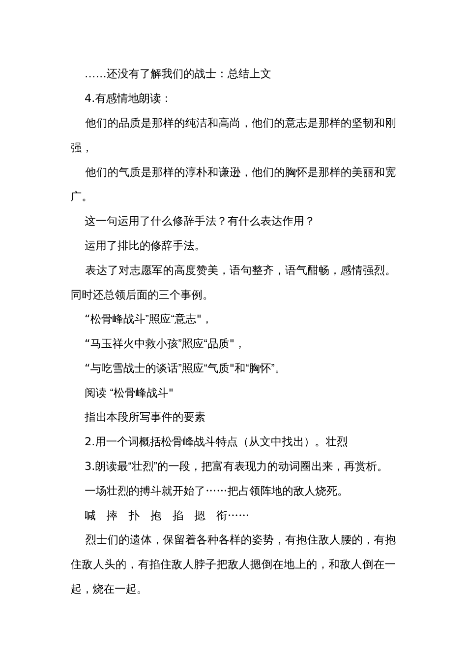 《谁是最可爱的人》第二课时公开课一等奖创新教案_第3页
