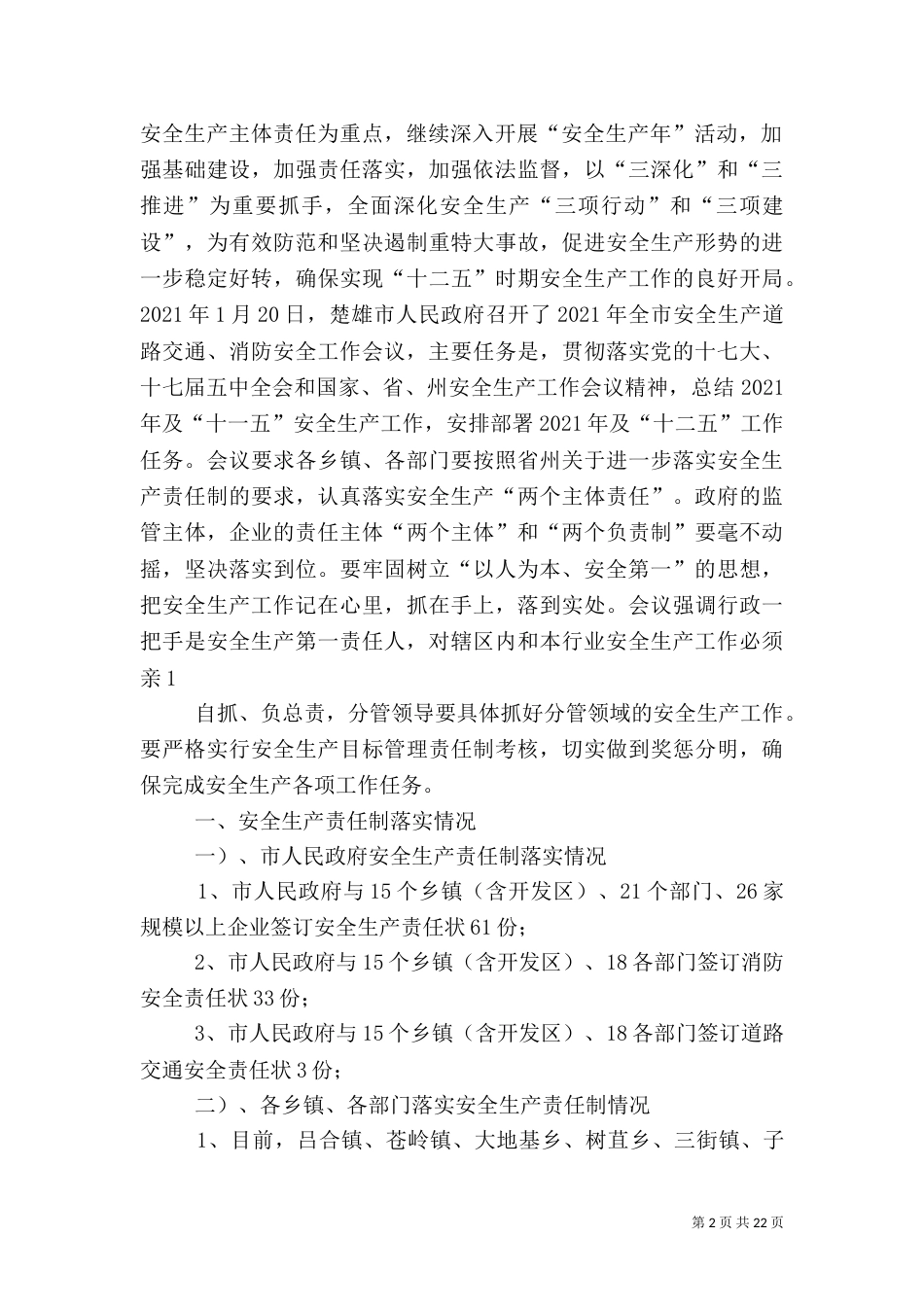 安全生产责任制实施情况的_第2页