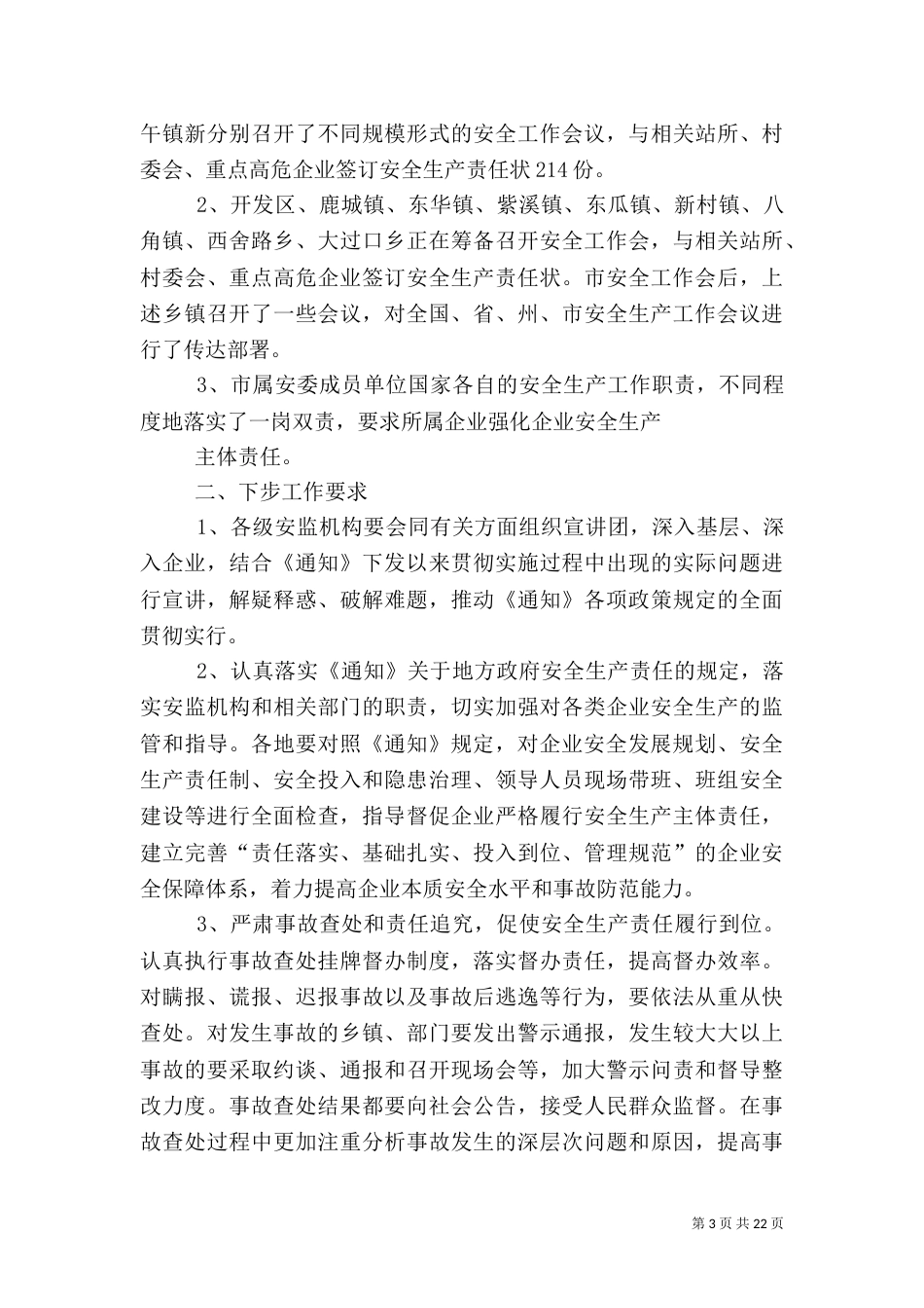 安全生产责任制实施情况的_第3页