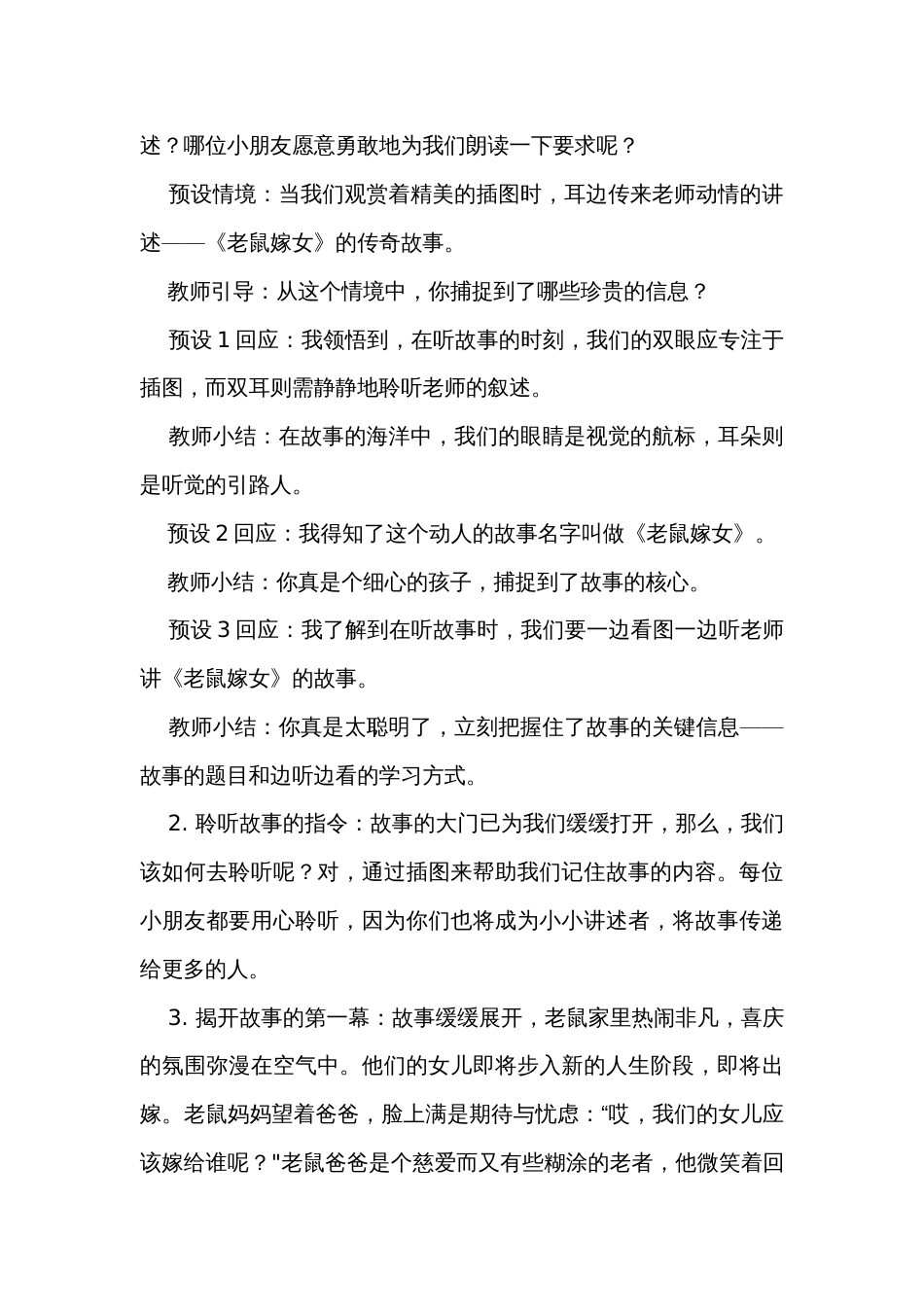 统编版一年级下册语文口语交际 听故事，讲故事公开课一等奖创新教案_第3页