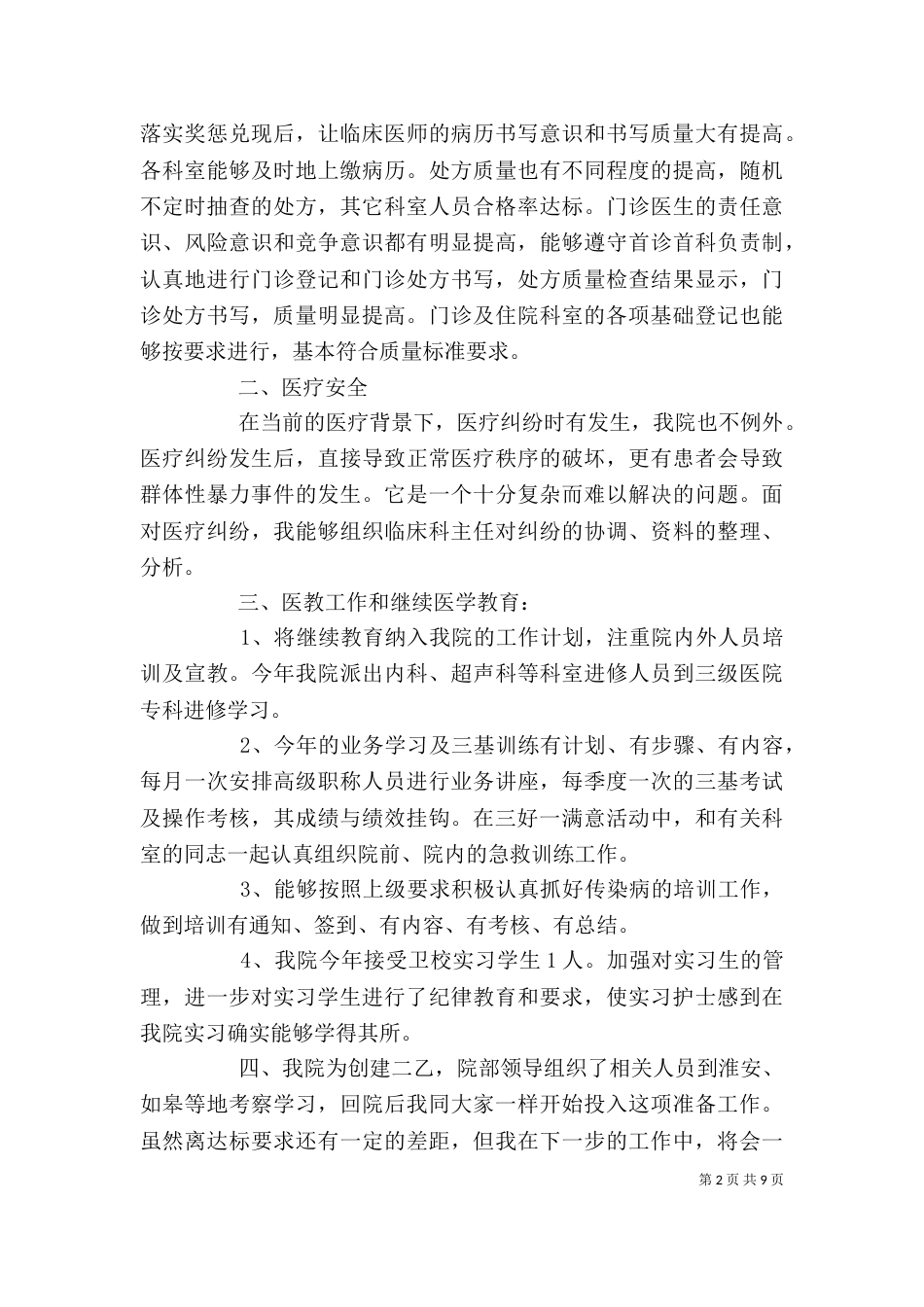 医务述职报告4篇（一）_第2页