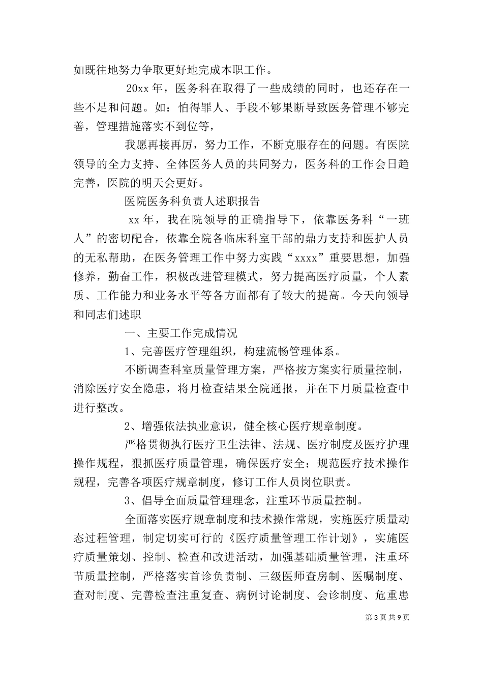 医务述职报告4篇（一）_第3页