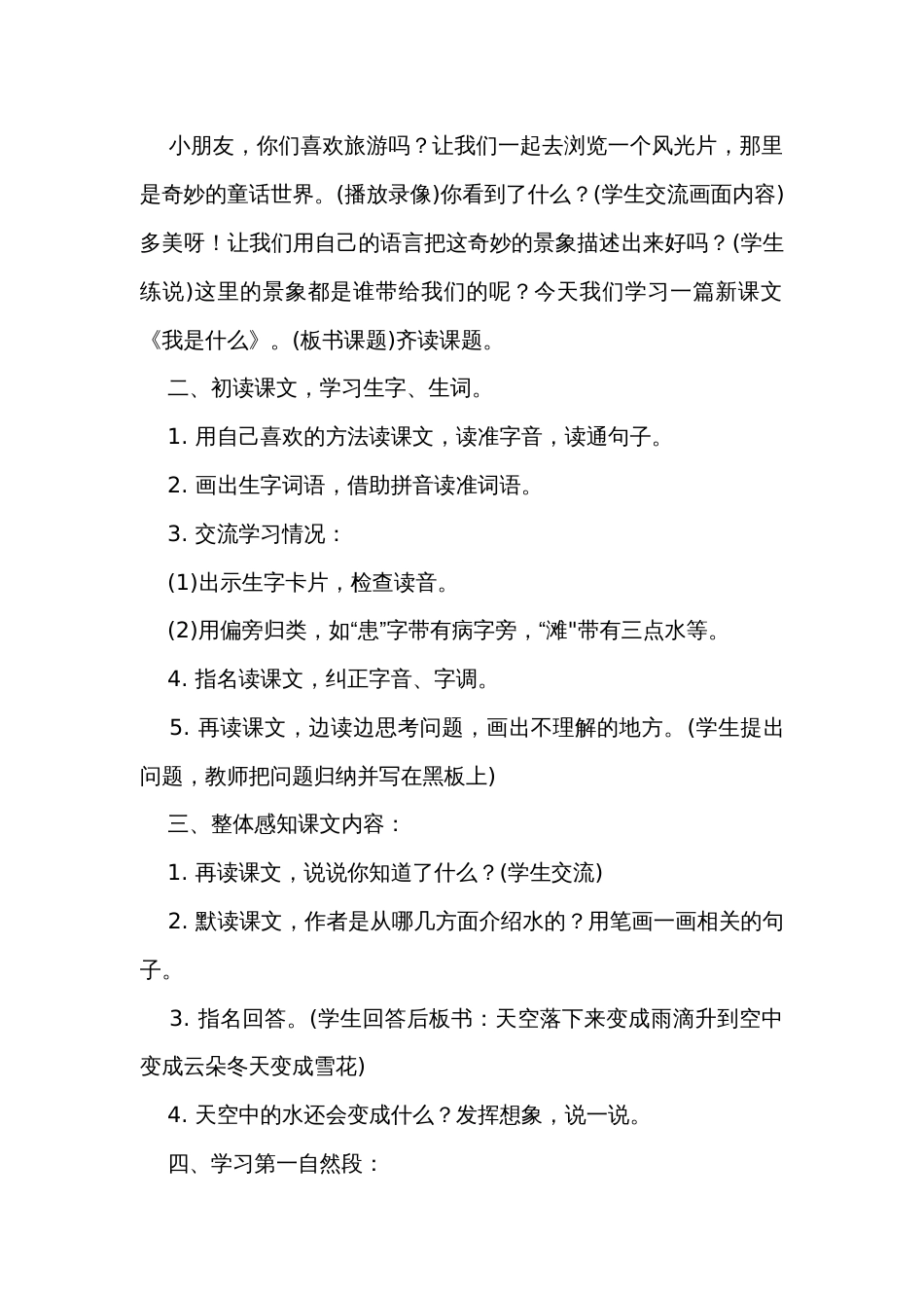2我是什么 公开课一等奖创新教案（2课时）_第2页