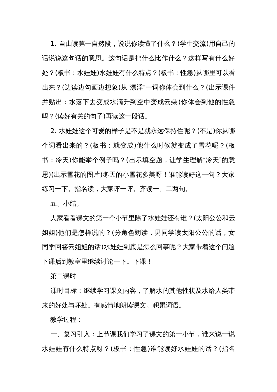 2我是什么 公开课一等奖创新教案（2课时）_第3页