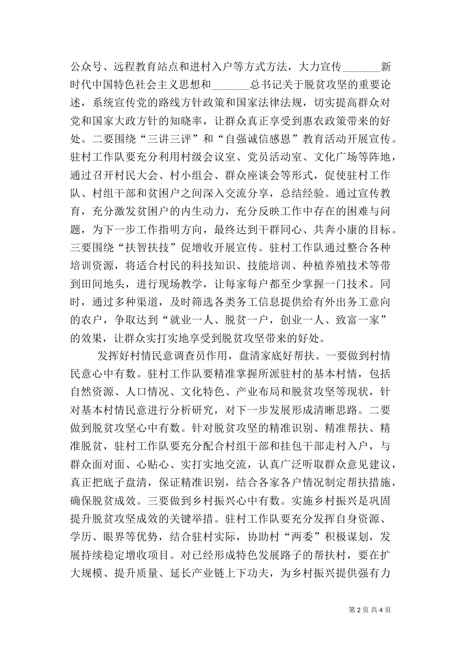 经验材料：驻村工作队要发挥好“五大员”作用_第2页